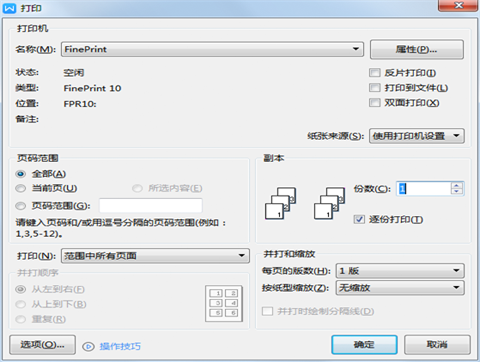 FinePrint10破解版 第4张图片