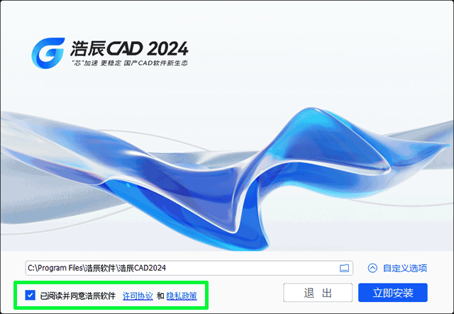 浩辰CAD2024中文版安装教程1