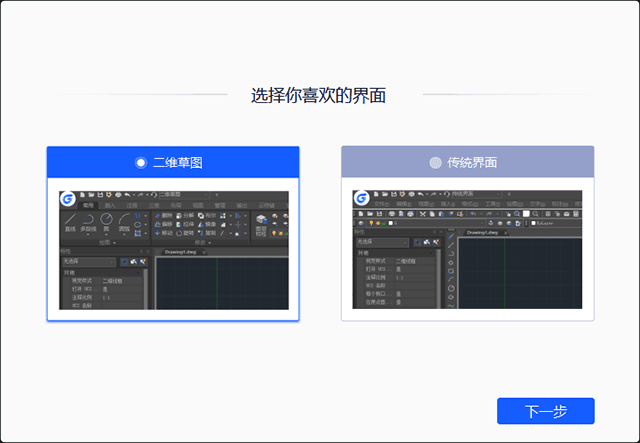 浩辰CAD2024中文版安装教程2