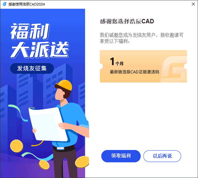 浩辰CAD2024中文版安装教程4