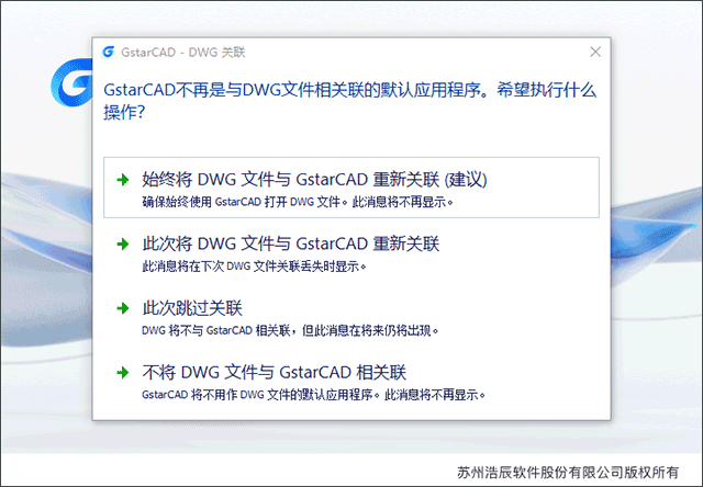 浩辰CAD2024中文版安装教程5