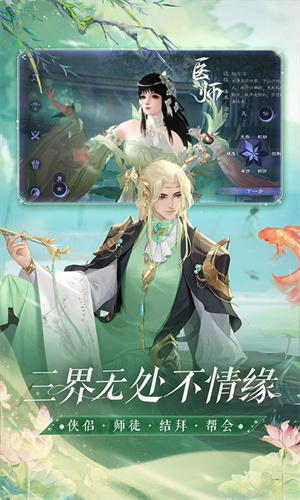 倩女幽魂免费版 第2张图片