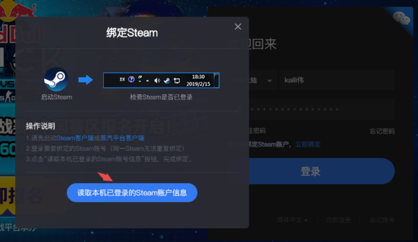 5EPlay手机版怎么绑定steam2