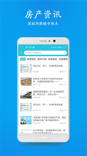 510房产网江阴app 第3张图片