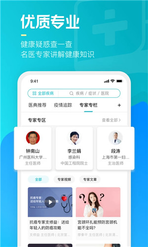 腾讯医典app下载截图4