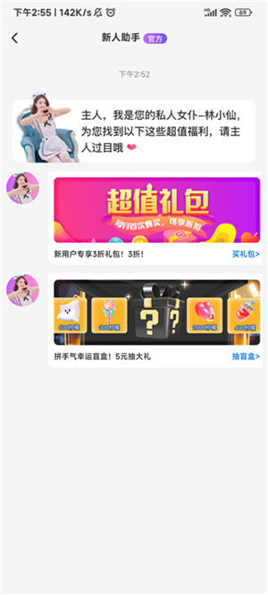 么么直播无限金币版使用教程6