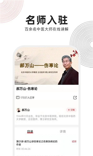 扁鹊中医app官方版下载截图3