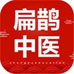 扁鹊中医app官方版 v1.6.4 安卓版