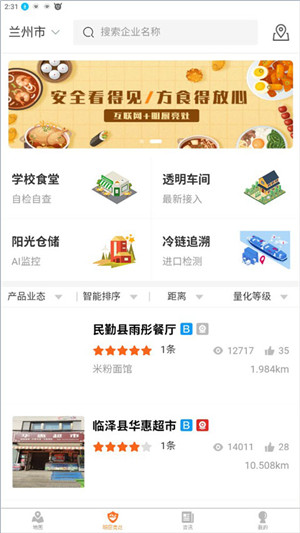 陇上食安app下载 第3张图片