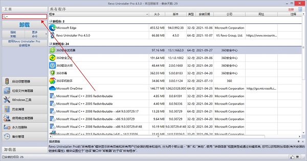 Revo Uninstaller专业版破解版1