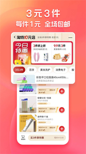 淘特app官方免费下载安装5