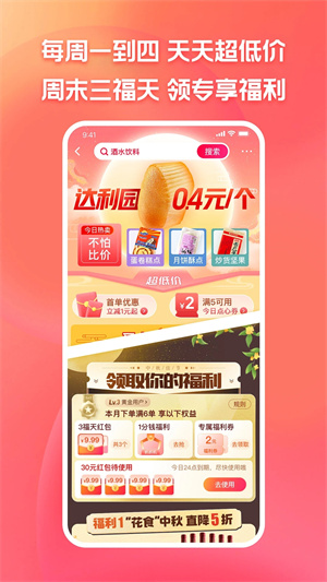 淘特app官方免费下载安装1