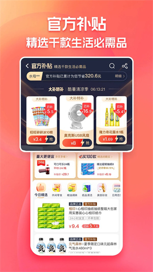 淘特app官方免费下载安装2