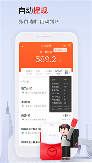 顺丰同城骑士app最新版软件介绍截图