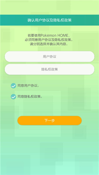 宝可梦Home永久会员版使用方法4