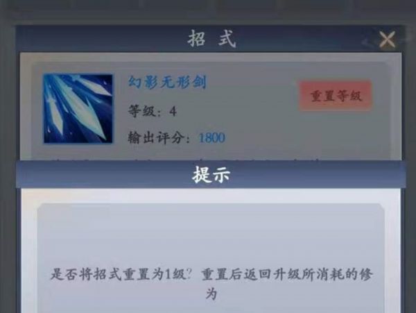 永恒修仙怎么学习新招式？3