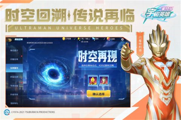 奥特曼宇宙英雄破解版内置修改器游戏特色截图