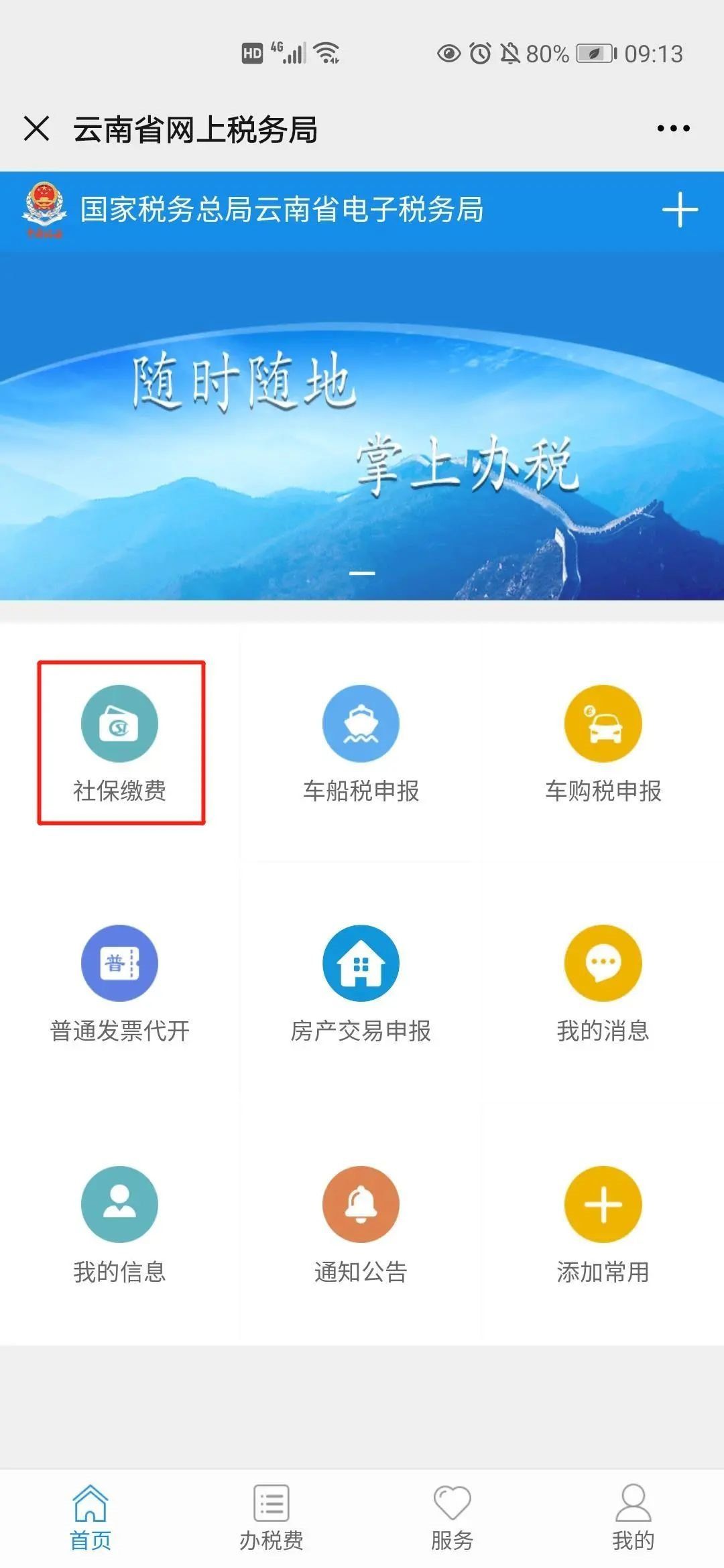 云南电子税务局怎么交医疗保险2