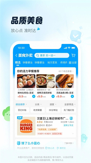 饿了么外卖送餐app下载最新版本 第4张图片