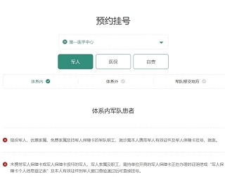 301医院网上预约挂号APP怎么用2