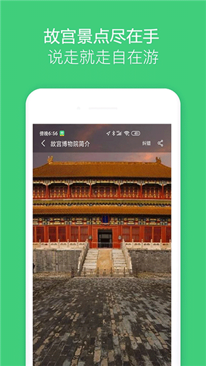 故宫讲解手机电子导游app免费版 第3张图片