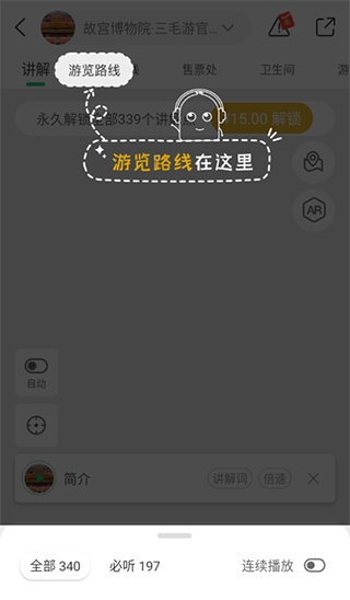 故宫博物院电子导游讲解app官方版使用指南3