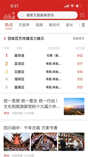 文旅中国app官方版 第4张图片