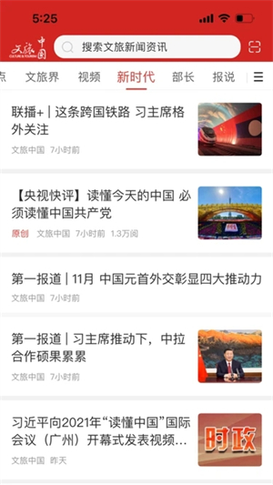 文旅中国app官方版软件介绍截图