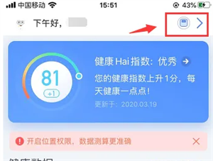 乐心健康APP手表版怎么配置网络