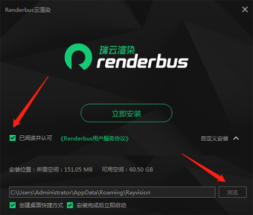 renderbus云渲染官方版安装教程截图2