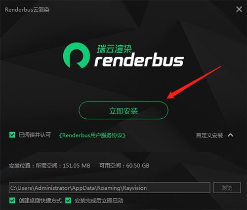 renderbus云渲染官方版安装教程截图3