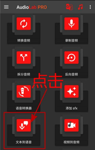 AudioLab专业版中文版使用教程截图1