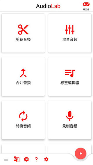 AudioLab专业版中文版截图