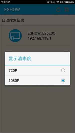 Eshow投屏软件 第3张图片