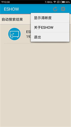 Eshow投屏软件 第1张图片
