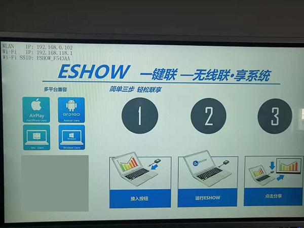 Eshow投屏软件使用教程截图1