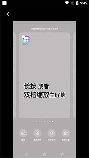 Colorful Widget小纸条app使用教程截图6