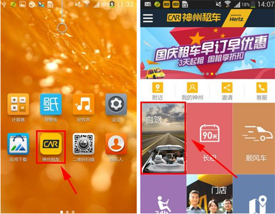 神州租车新人首日0元租app使用方法1