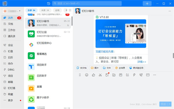 钉钉官方正版下载 第1张图片