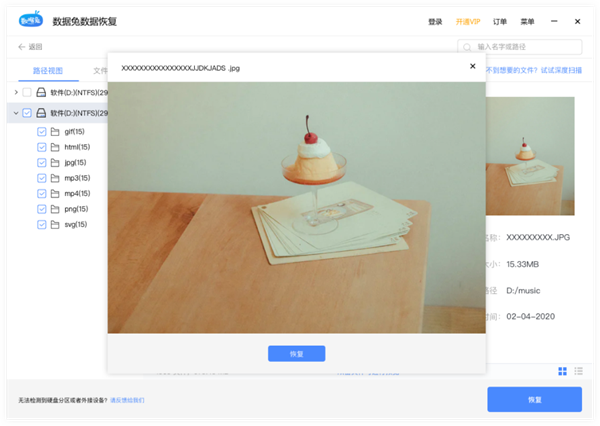 数据兔恢复大师免费版下载 第3张图片