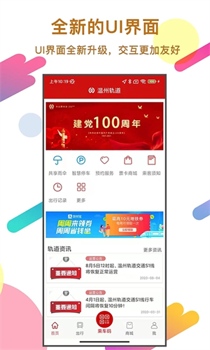 温州轨道交通app 第4张图片