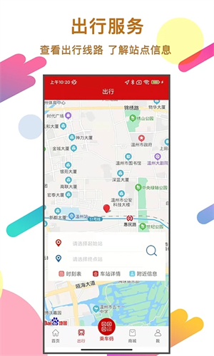 温州轨道交通app 第3张图片
