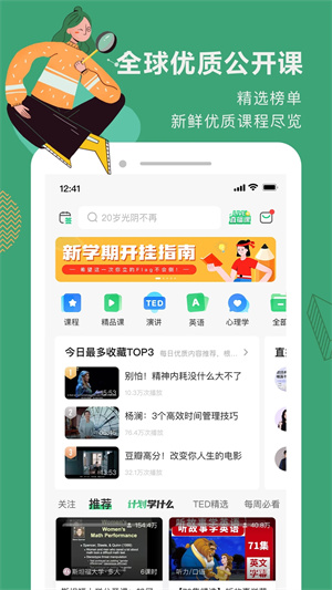 网易公开课app最新版1