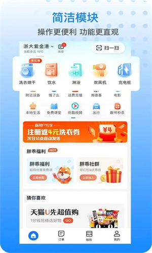 胖乖生活app官方版软件功能截图