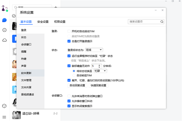 腾讯TIM精简优化版 第1张图片