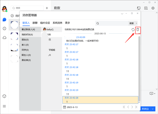 腾讯TIM精简优化版怎么删除聊天记录截图3