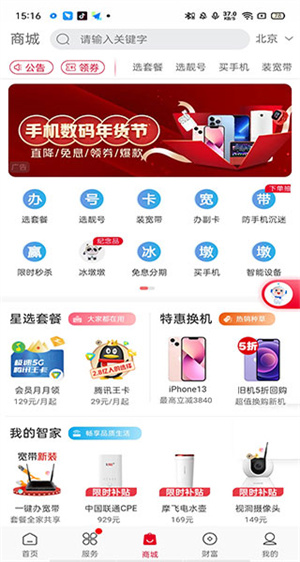 江苏联通网上营业厅APP使用教程4