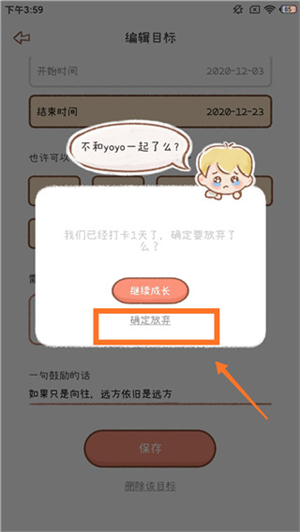 YoYo日常破解版删除打卡目标教程截图5