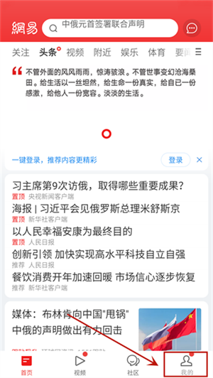 网易新闻官方版发布文章教程4