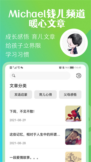 Michael钱儿频道app 第1张图片